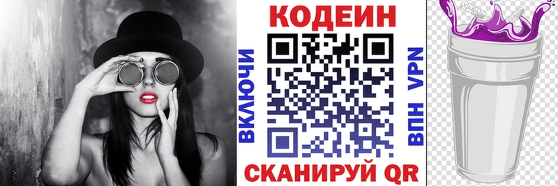 Кодеин Purple Drank  закладка  Новомосковск 